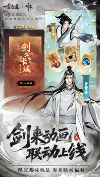 一念逍遥手游截图1