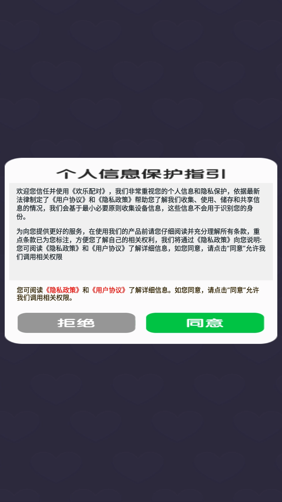 欢乐配对截图1