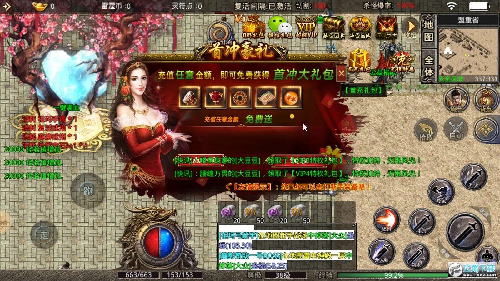 光辉雷霆二合一截图1