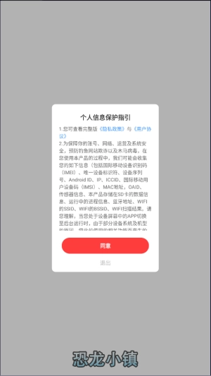 恐龙小镇截图1