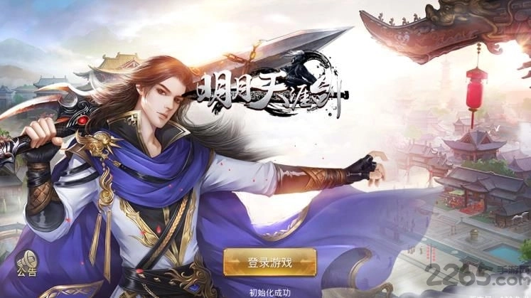 明月天涯剑截图1