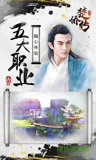 楚侨传正版截图1