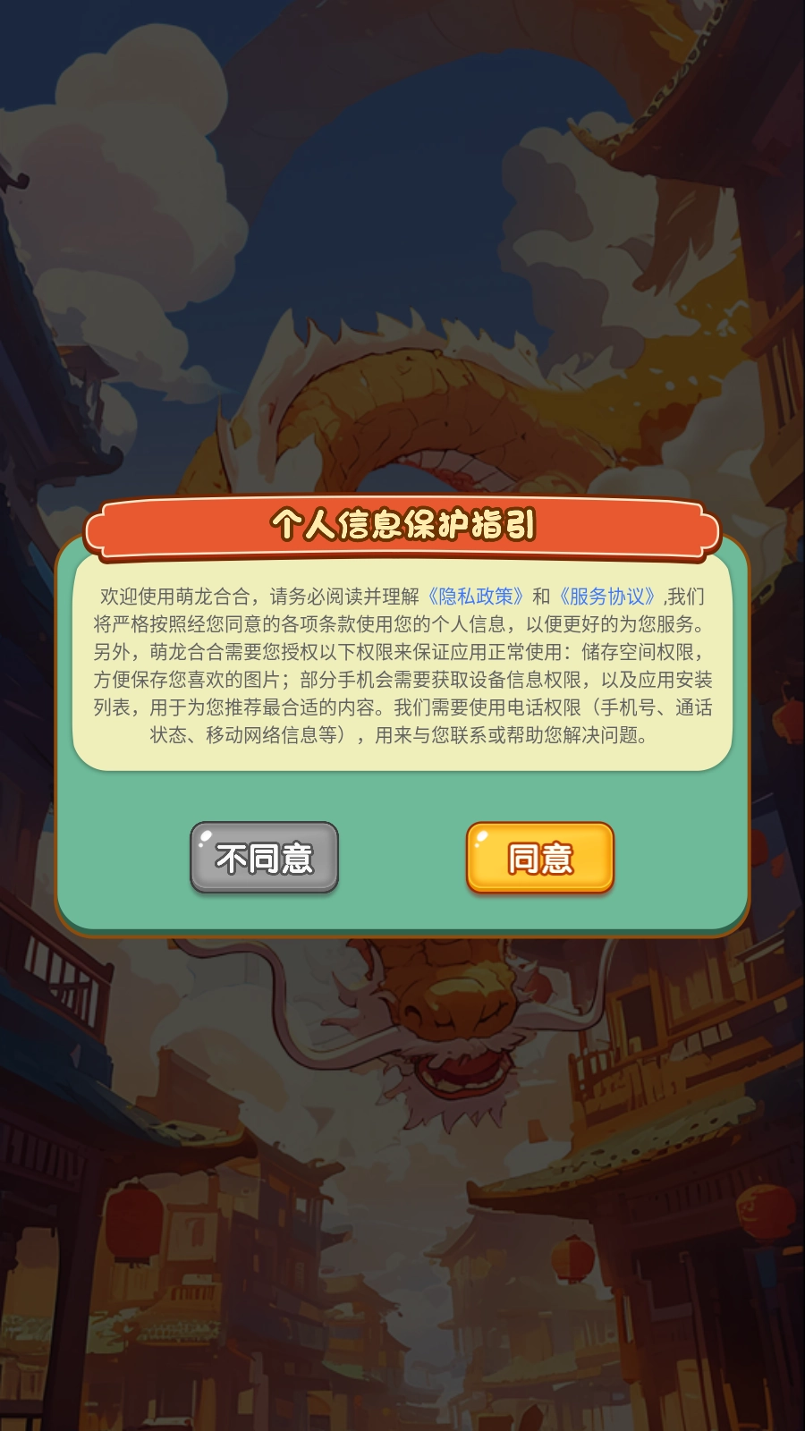 萌龙合合截图1