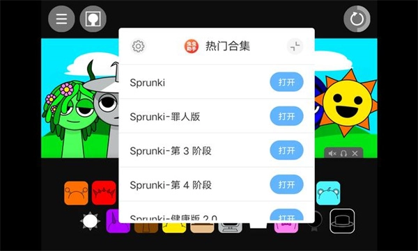 节奏盒子Sprunki合集版截图1