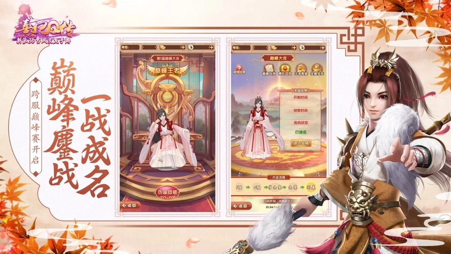 熹妃q传公益服截图1