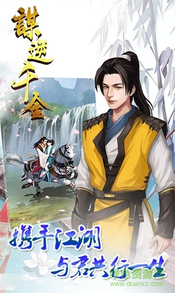 谋逆千金游戏截图1