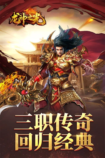 龙神之光游戏截图1