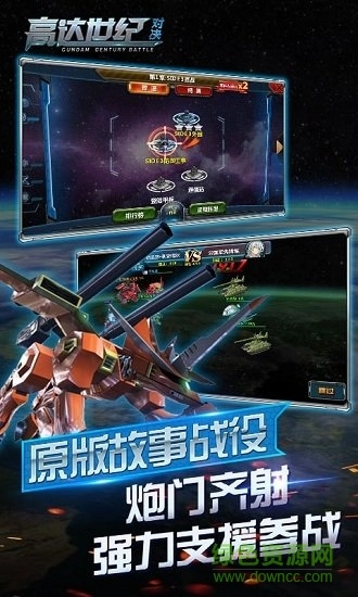 高达世纪对决截图1