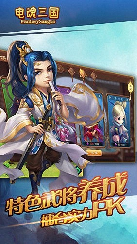 电魂三国截图1