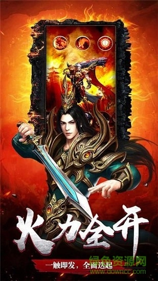 烈火豪侠游戏截图1