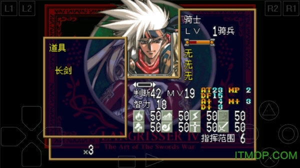 梦幻模拟战4中文版截图1