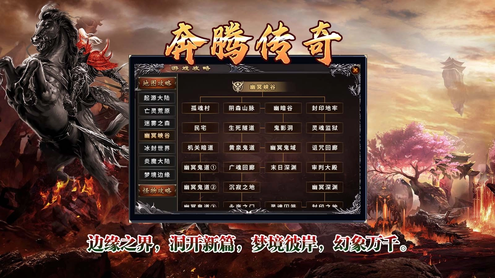 奔腾传奇截图1