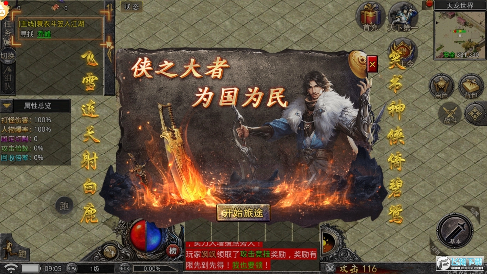 传世大极品截图1