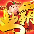 财神霸业