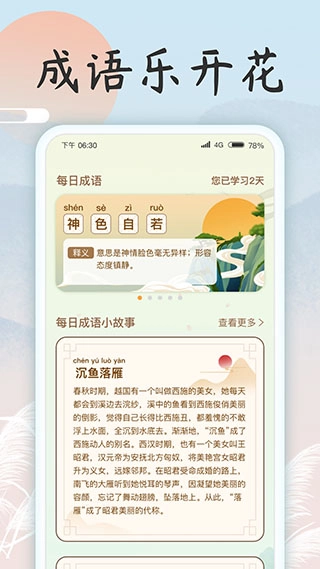 成语乐开花红包版截图1