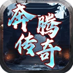奔腾传奇