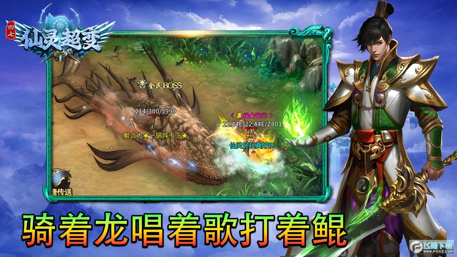 四七仙灵超变迷失截图1