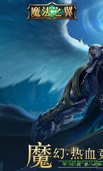 魔法之翼截图1