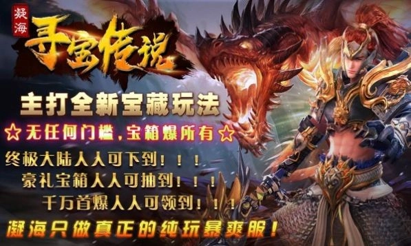 凝海寻宝传说截图1