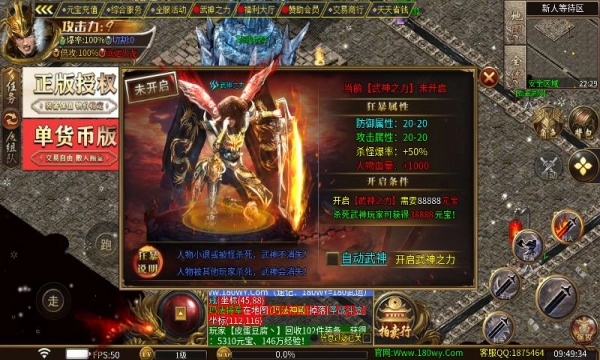 武运火龙截图1