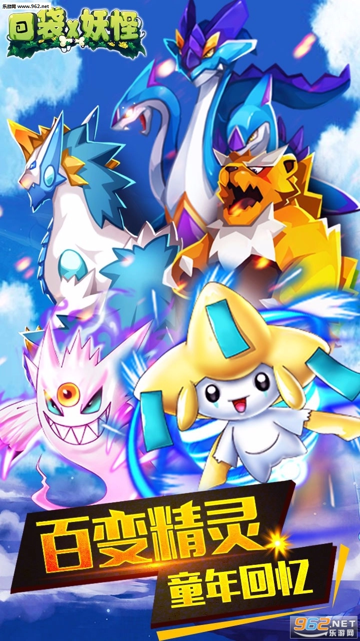 口袋x妖怪安卓版截图1