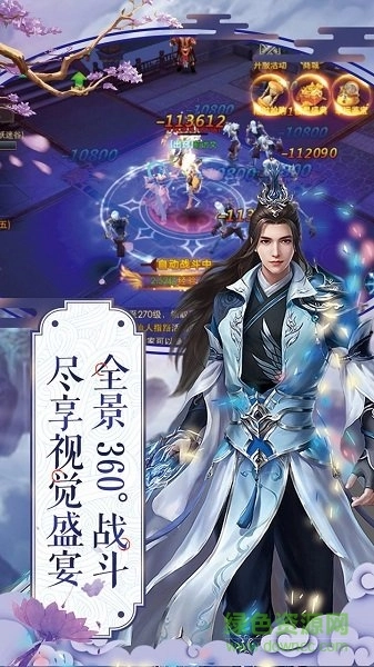 九州仙剑红包版截图1