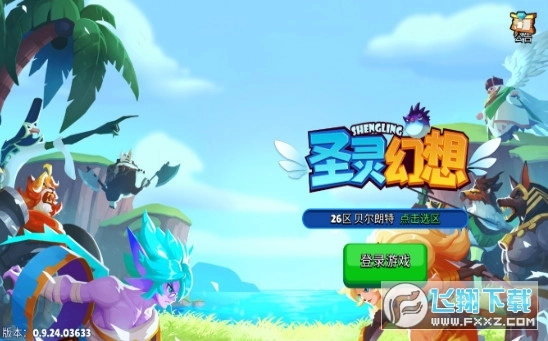 圣灵幻想截图1