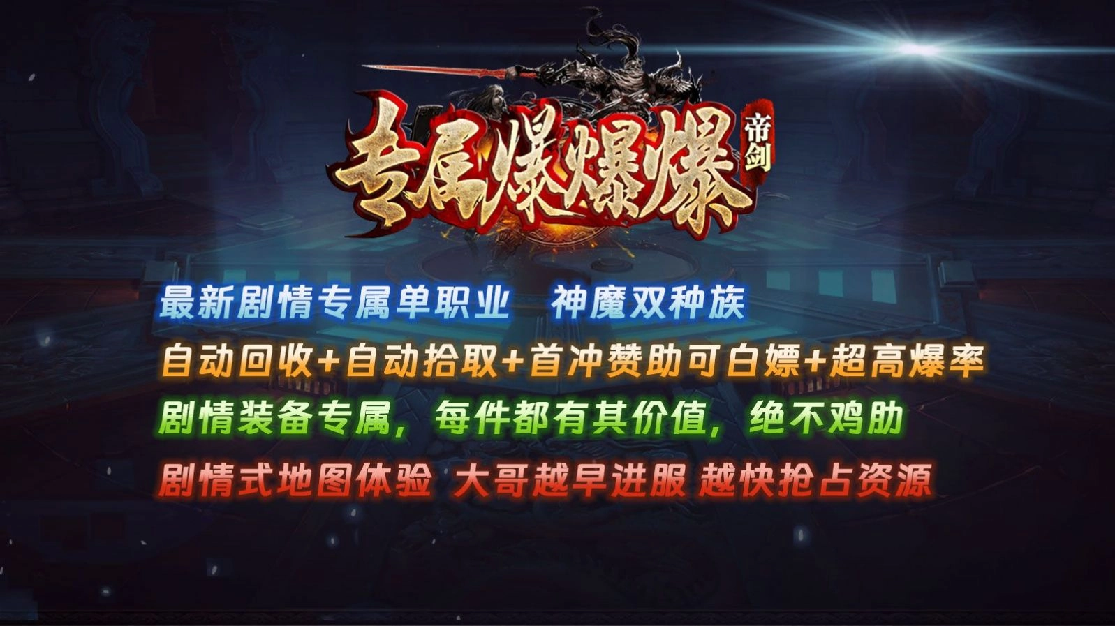 帝剑专属爆爆爆截图1