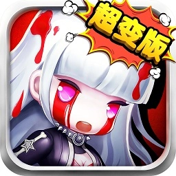 时空大乱斗豪华版