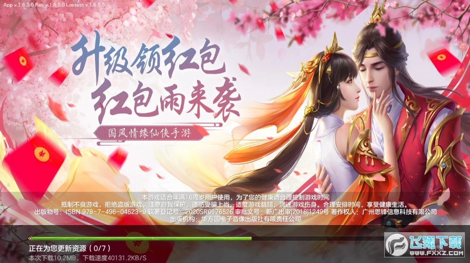 灵剑奇谭红包版截图1