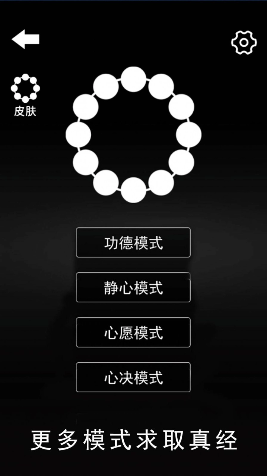 数珠子模拟截图1