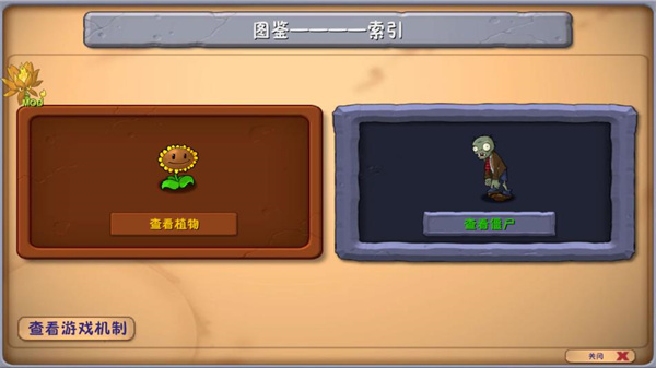 植物大战僵尸3.1.1融合版截图1