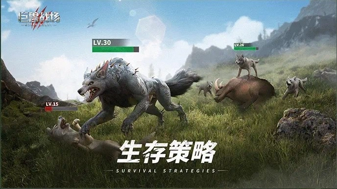 巨兽战场野狼觉醒截图1