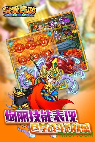 我爱西游手机版截图1