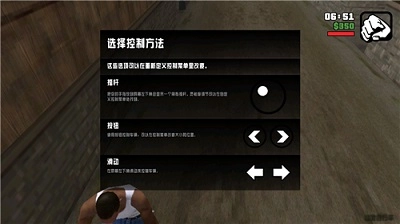 GTASA手机版截图1
