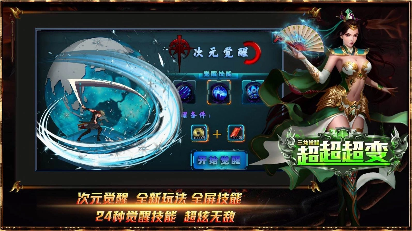 三龙觉醒超超超变截图1