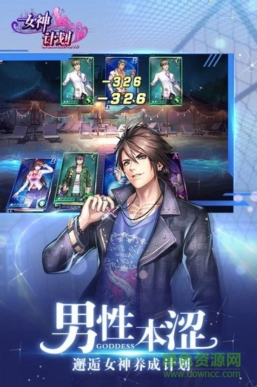 女神计划游戏截图1