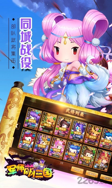 军师萌三国截图1