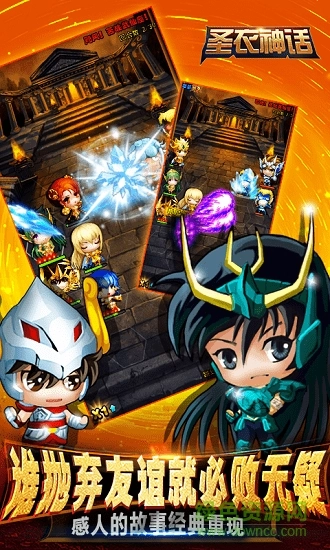 圣衣神话海量版截图1