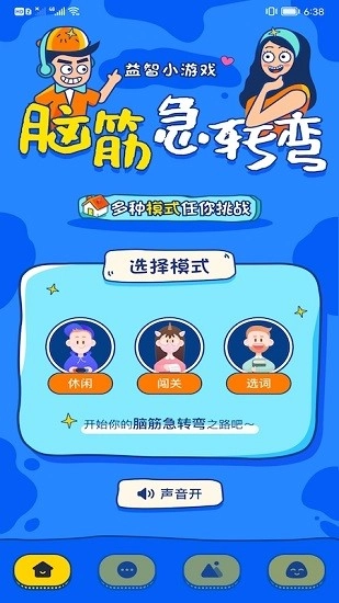 趣玩乐园游戏截图1