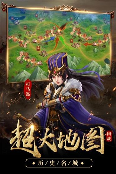 三国很忙 免费版截图1