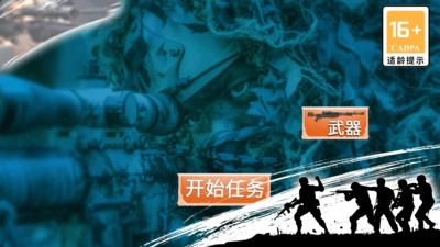 代号:狙击手截图1