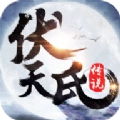 伏天氏传说安卓版