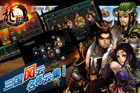 龙战三国截图1
