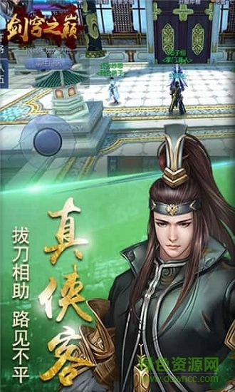 剑穹之巅截图1