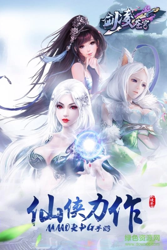 剑凌苍穹剑道至尊截图1