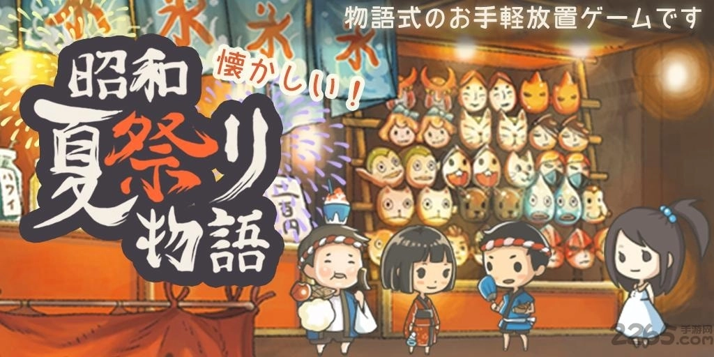 昭和夏日祭物语中文版截图1