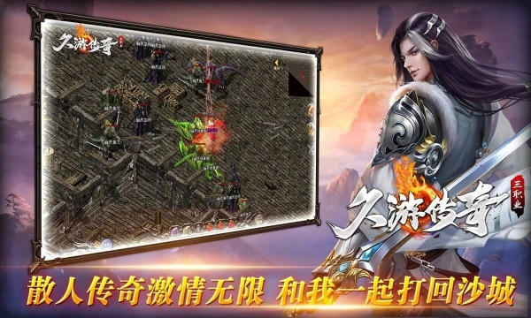 久游传奇三职业截图1