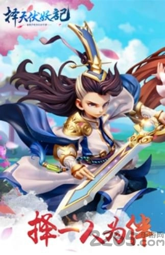 择天伏妖记手机版截图1