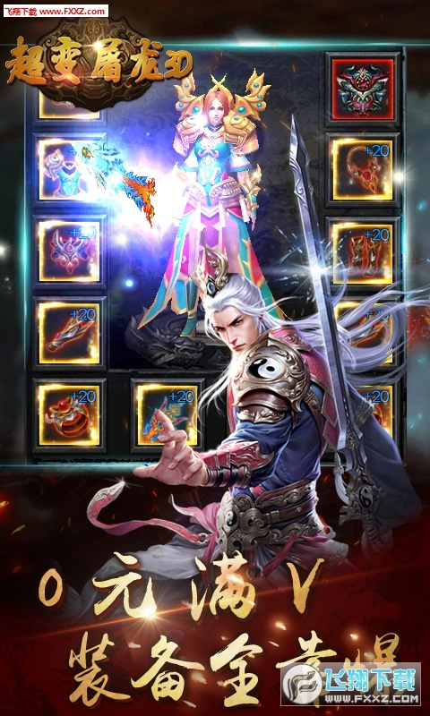 超变屠龙3D截图1